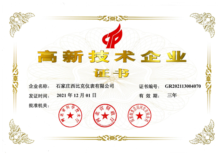 高新技术企业