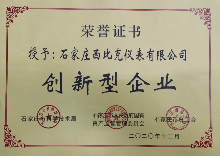 创新型企业